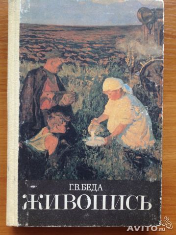 Книга по живописи