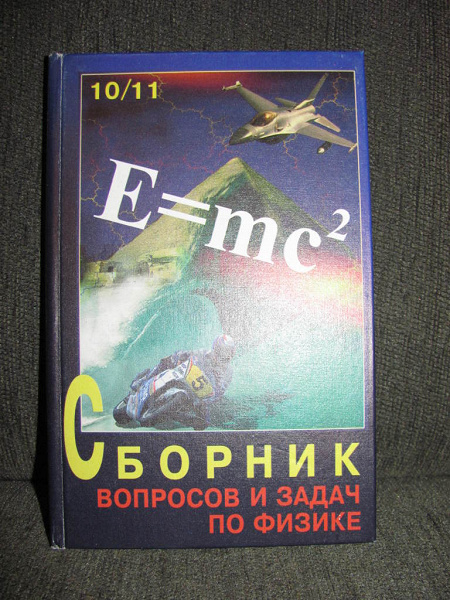 Учебники по физике 7-11 класс. в дар (Санкт-Петербург). Дарудар