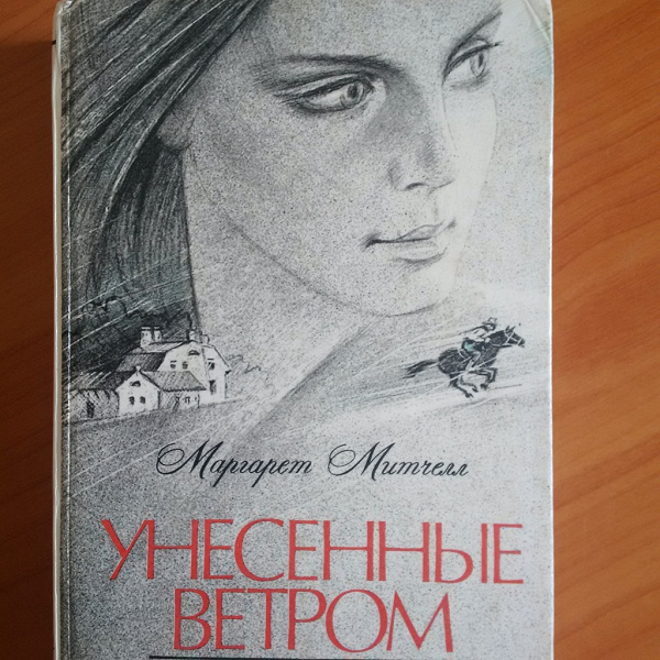 Унесенные на сербском. Унесенные ветром обложка книги. сколько страниц в книге унесенные ветром 1 том. унесенные ветром на сербском книга. унесенные ветром в одном томе розовая обложка.