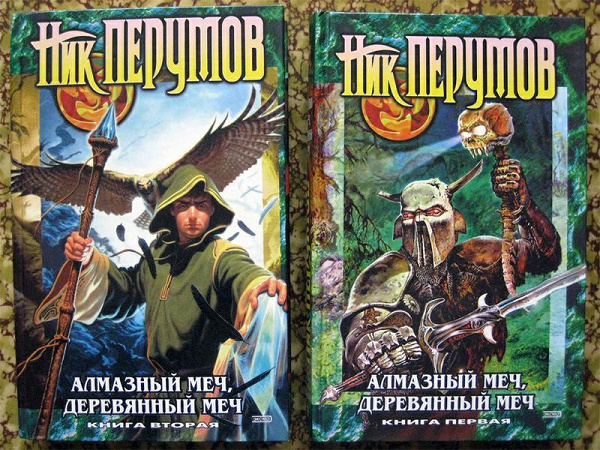 книга Ника Перумова
