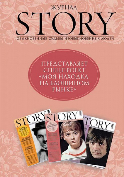 Wrote stories for magazines. Журнал стори. Обложка журнала story. Magazine рассказ. Journal stories.