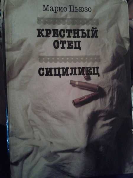 Крестный Отец Книга Купить