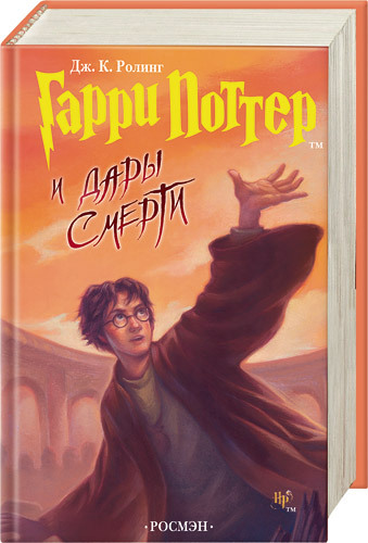 2 Книги " Гарри Поттер и дары смерти"