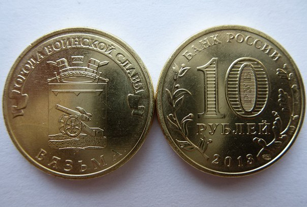 Монеты из серии Города воинской славы