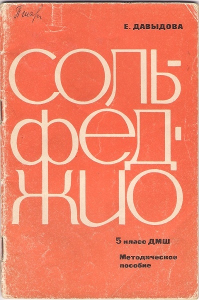 Сольфеджио В Дар. Дарудар