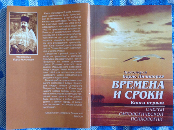 православная психология книги. православная психология книги. митр. православная антропология и психология в практическом изложении. иерофей влахос.