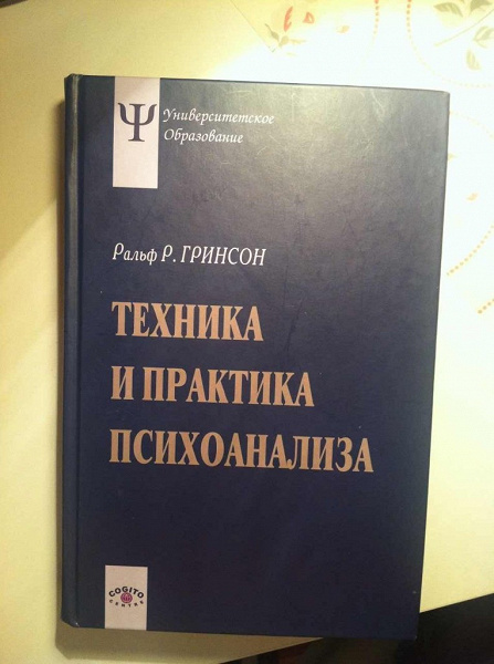 Уроки Психоанализа На Чистых Прудах Книга Купить