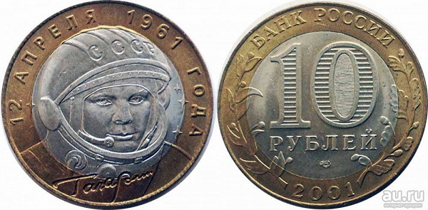 Купить 2 Рубля 2001 Год Гагарин