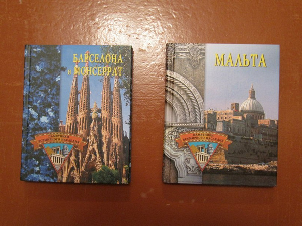 Книги Мальта и Барселона