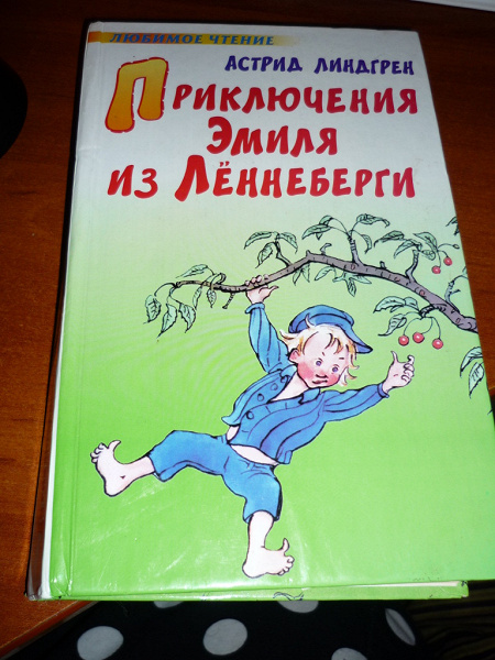 Приключения эмиля план