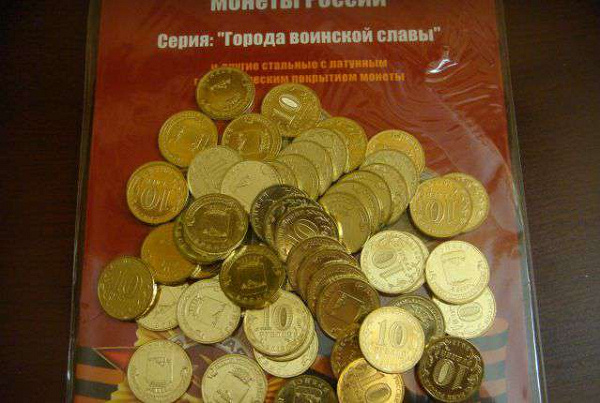 Монеты 10 рублей ГВС