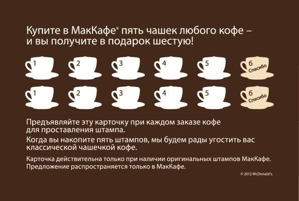 Бонусная карта чашка кофе