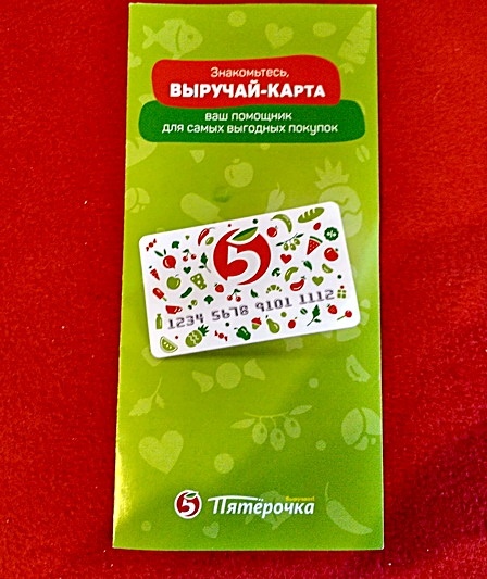 Карта покупочка штрих код скидочная
