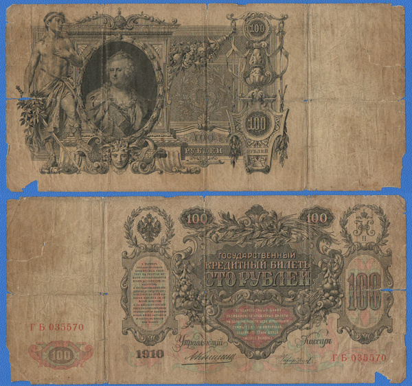 Кто был изображен на банкноте в 100 рублей образца 1910 года