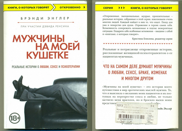 Секрет моего мужа