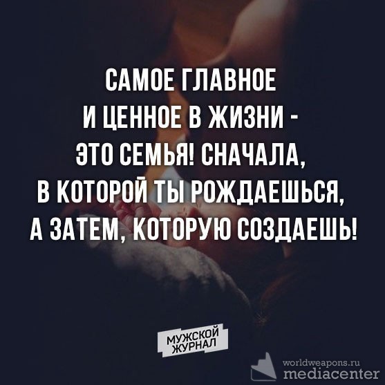 Семья сначала. Самое главное в жизни это семья сначала. Самое главное в жизни. Самое важное в жизни. Самое главное в жизни это семья сначала в которой рождаешься.