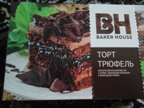Торт трюфель Бейкер