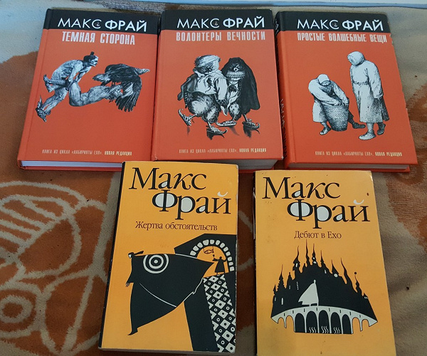 Лабиринт книга книги макса фрая