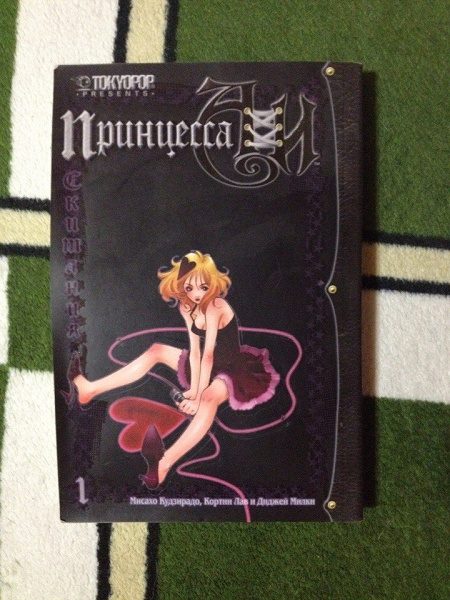 Манга «Принцесса Аи». Книга 1, скитания