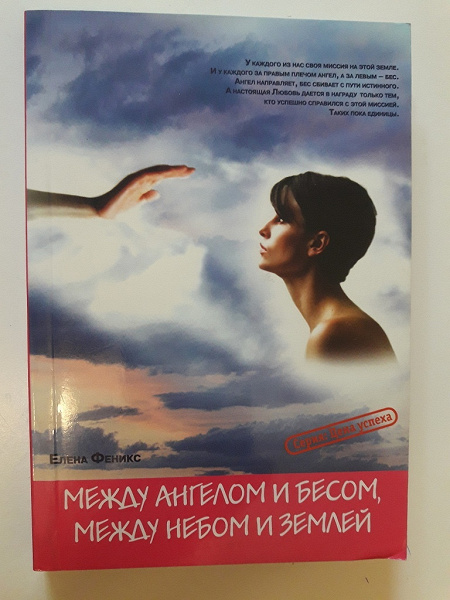 Книга Между Небом И Землей Купить