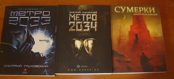 Глуховский метро 2034 аудиокнига