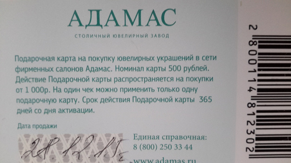 Карта адамас скидочная