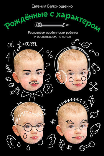 Рожденные с характером. Рождённый с характером книга читать.