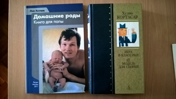 Буду рожать книга. Домашние роды книга для папы. Книга о рождении ребенка. Книга про домашние роды.