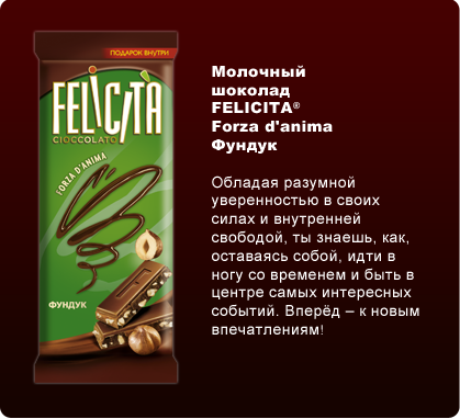 Феличита это. Реклама шоколада. Рекламный текст шоколада. Реклама шоколада текст. Реклама шоколада пример
