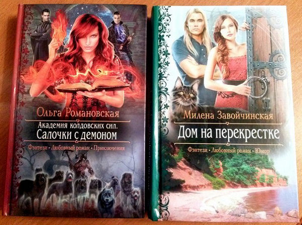 феями не рождаются завойчинская