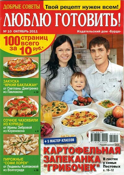 Люблю Готовить Фото
