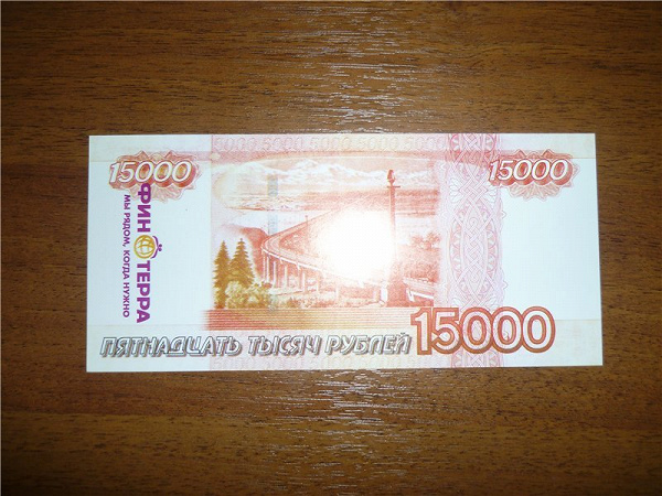 15000 рублей картинка