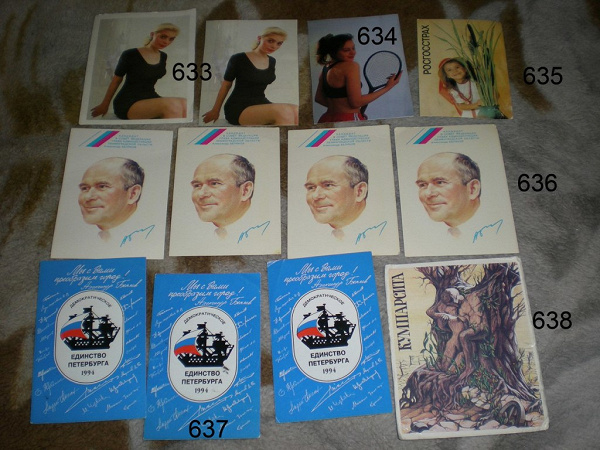 Календарики (1993-1995)