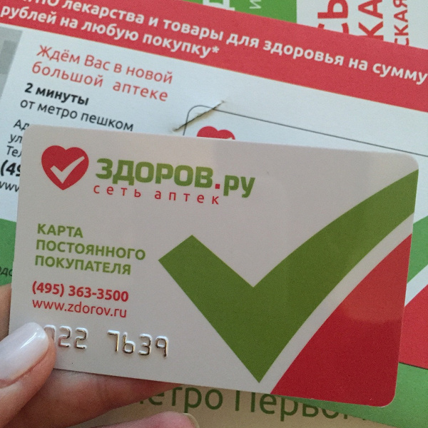 Подарочная карта аптеки