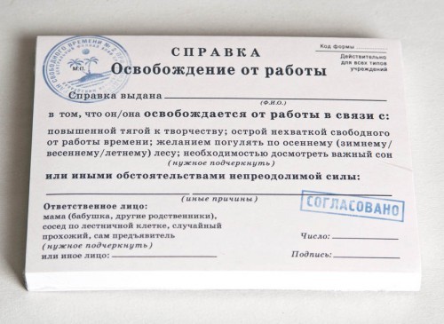 Справка об освобождении от занятий в школе образец при участии в соревнованиях