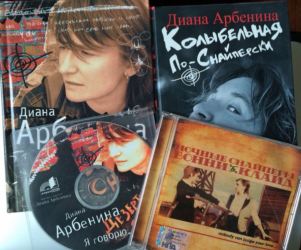 Диана Арбенина Книги Купить