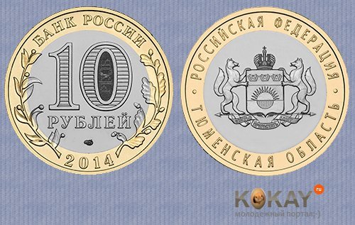 10 рублей биметалл