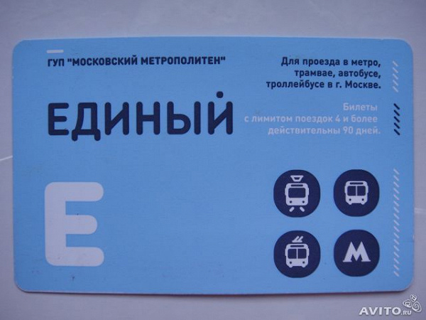Московский транспорт карта единый