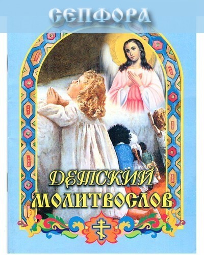 Православная литература для детей и подростков