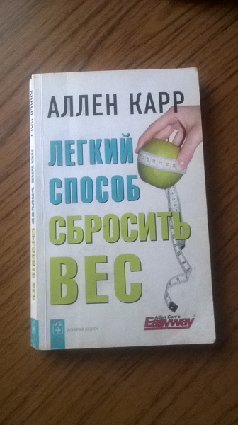 Легкий Способ Похудеть.
