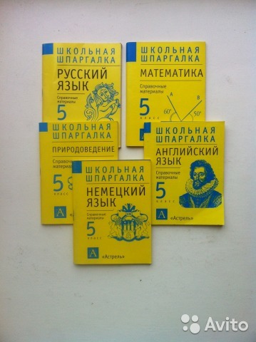 Желтый русский язык. Карманная шпаргалка. Сборник «шпаргалок» для школьников. Астрель серия Школьная шпаргалка. Школьная шпаргалка математика 6 класс Астрель.