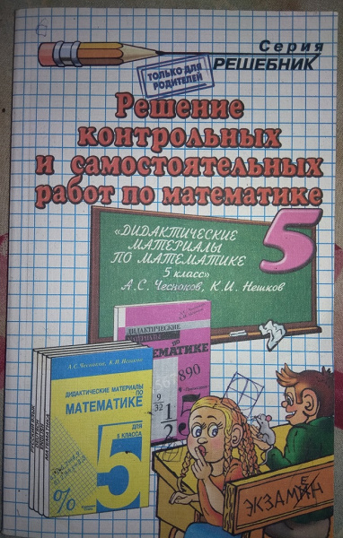 Решебник школа россии 5 класс