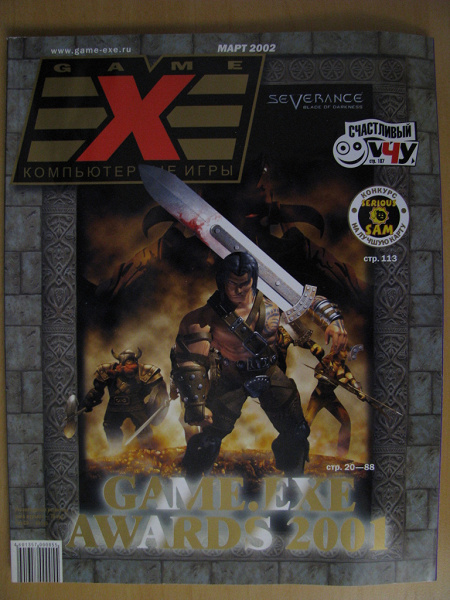 Game exe журнал. Журнал Игромания 2002. Game.exe журнал 2004. Game exe 2002. Журнал PC игры 2004 #9.