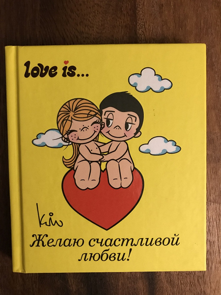 Коллекция лов. Книжка Love is. Книга для коллекционирования Love is. Лов из книга. Книга для вкладышей Love is.