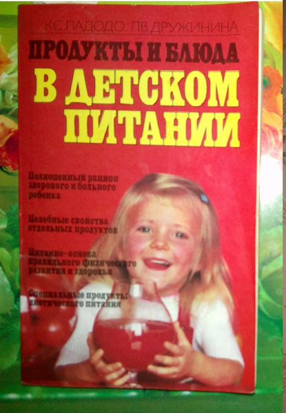 кулинарная книга о детском питании в дар (Оренбург). Дарудар