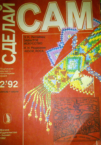 Журнал Сделай Сам в дар (Санкт-Петербург). Дарудар