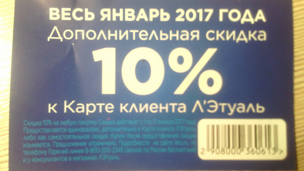 Карта в летуаль с самой большой скидкой