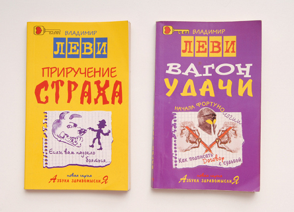 Леви книги