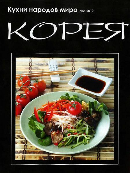 Книги корейская кухня