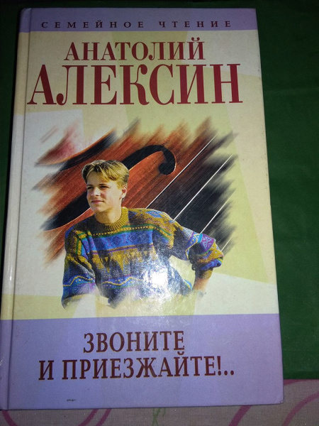 Алексин звоните и приезжайте презентация